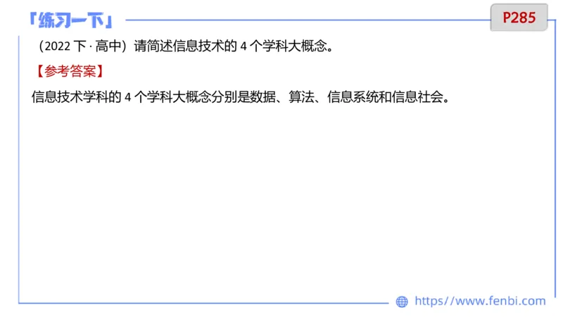 7.2晚.&middot;主观专项-案例分析和教学设计讲义1-阿彬老师_4-教培资料-26年最新资料-同步更新_科一科二电子资料合集中小幼（笔记真题知识点汇总等）文件多，按需保存_01西米合集