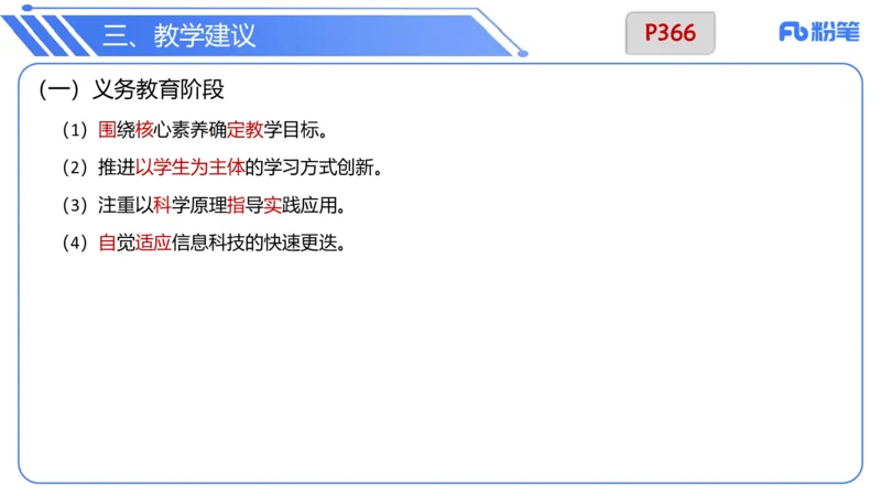 7.2晚.&middot;主观专项-案例分析和教学设计讲义1-阿彬老师_4-教培资料-26年最新资料-同步更新_科一科二电子资料合集中小幼（笔记真题知识点汇总等）文件多，按需保存_01西米合集