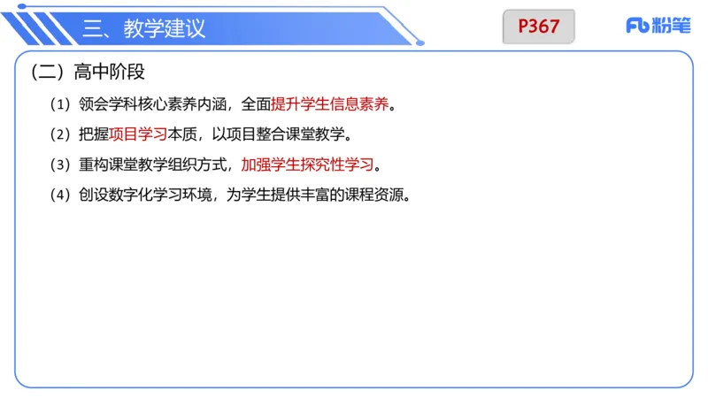 7.2晚.&middot;主观专项-案例分析和教学设计讲义1-阿彬老师_4-教培资料-26年最新资料-同步更新_科一科二电子资料合集中小幼（笔记真题知识点汇总等）文件多，按需保存_01西米合集