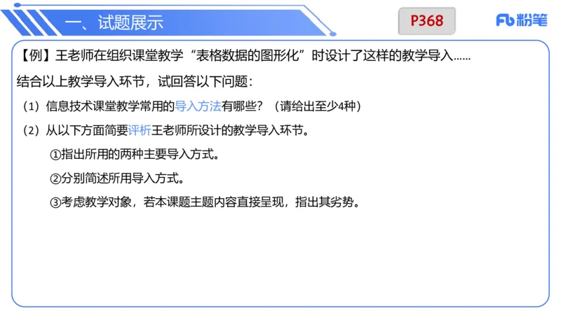 7.2晚.&middot;主观专项-案例分析和教学设计讲义1-阿彬老师_4-教培资料-26年最新资料-同步更新_科一科二电子资料合集中小幼（笔记真题知识点汇总等）文件多，按需保存_01西米合集