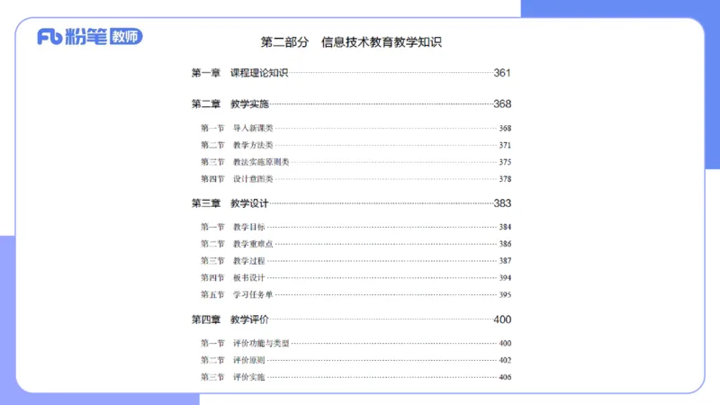 7.2晚.&middot;主观专项-案例分析和教学设计讲义1-阿彬老师_4-教培资料-26年最新资料-同步更新_科一科二电子资料合集中小幼（笔记真题知识点汇总等）文件多，按需保存_01西米合集