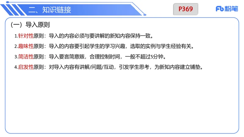7.2晚.&middot;主观专项-案例分析和教学设计讲义1-阿彬老师_4-教培资料-26年最新资料-同步更新_科一科二电子资料合集中小幼（笔记真题知识点汇总等）文件多，按需保存_01西米合集
