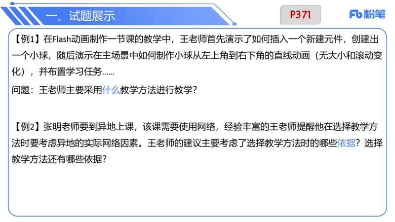 7.2晚.&middot;主观专项-案例分析和教学设计讲义1-阿彬老师_4-教培资料-26年最新资料-同步更新_科一科二电子资料合集中小幼（笔记真题知识点汇总等）文件多，按需保存_01西米合集