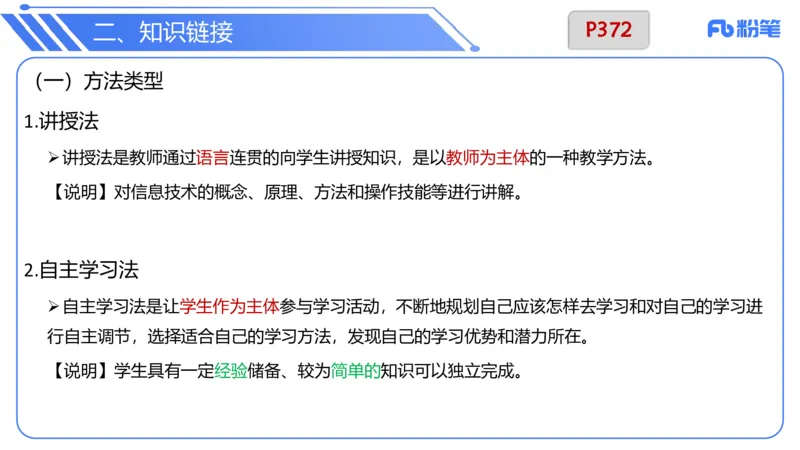 7.2晚.&middot;主观专项-案例分析和教学设计讲义1-阿彬老师_4-教培资料-26年最新资料-同步更新_科一科二电子资料合集中小幼（笔记真题知识点汇总等）文件多，按需保存_01西米合集