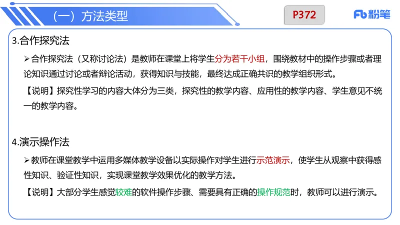 7.2晚.&middot;主观专项-案例分析和教学设计讲义1-阿彬老师_4-教培资料-26年最新资料-同步更新_科一科二电子资料合集中小幼（笔记真题知识点汇总等）文件多，按需保存_01西米合集