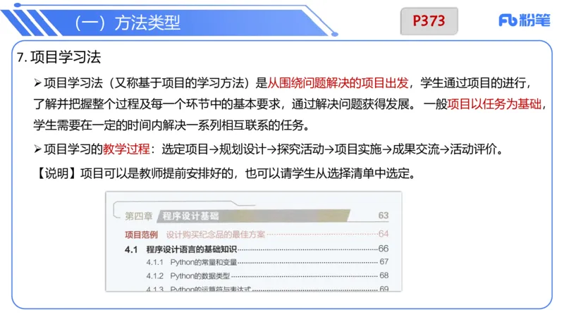 7.2晚.&middot;主观专项-案例分析和教学设计讲义1-阿彬老师_4-教培资料-26年最新资料-同步更新_科一科二电子资料合集中小幼（笔记真题知识点汇总等）文件多，按需保存_01西米合集