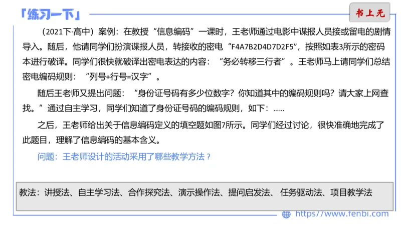 7.2晚.&middot;主观专项-案例分析和教学设计讲义1-阿彬老师_4-教培资料-26年最新资料-同步更新_科一科二电子资料合集中小幼（笔记真题知识点汇总等）文件多，按需保存_01西米合集