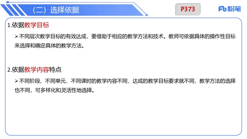 7.2晚.&middot;主观专项-案例分析和教学设计讲义1-阿彬老师_4-教培资料-26年最新资料-同步更新_科一科二电子资料合集中小幼（笔记真题知识点汇总等）文件多，按需保存_01西米合集