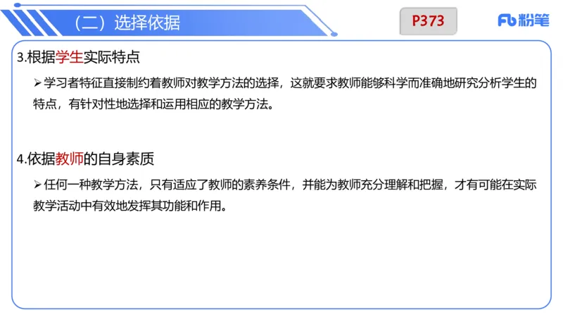 7.2晚.&middot;主观专项-案例分析和教学设计讲义1-阿彬老师_4-教培资料-26年最新资料-同步更新_科一科二电子资料合集中小幼（笔记真题知识点汇总等）文件多，按需保存_01西米合集