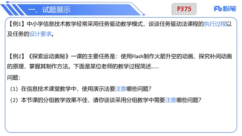 7.2晚.&middot;主观专项-案例分析和教学设计讲义1-阿彬老师_4-教培资料-26年最新资料-同步更新_科一科二电子资料合集中小幼（笔记真题知识点汇总等）文件多，按需保存_01西米合集