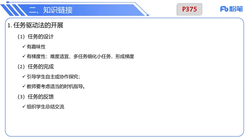 7.2晚.&middot;主观专项-案例分析和教学设计讲义1-阿彬老师_4-教培资料-26年最新资料-同步更新_科一科二电子资料合集中小幼（笔记真题知识点汇总等）文件多，按需保存_01西米合集