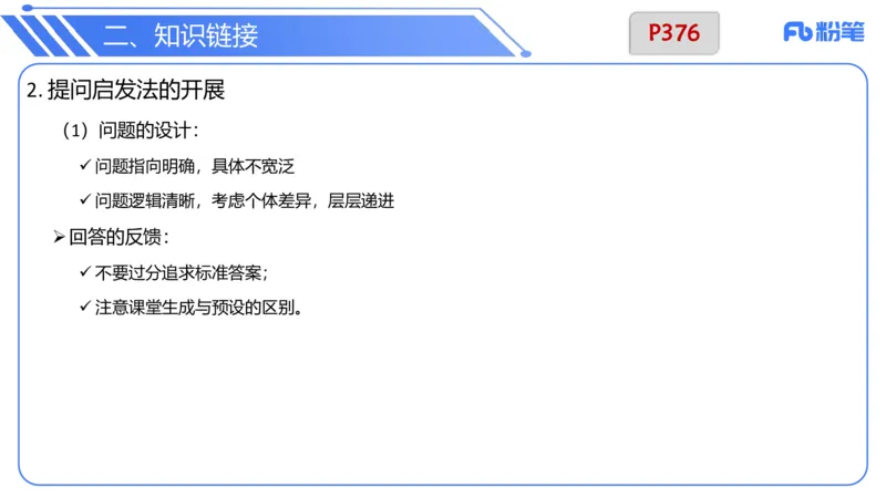 7.2晚.&middot;主观专项-案例分析和教学设计讲义1-阿彬老师_4-教培资料-26年最新资料-同步更新_科一科二电子资料合集中小幼（笔记真题知识点汇总等）文件多，按需保存_01西米合集