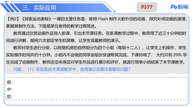 7.2晚.&middot;主观专项-案例分析和教学设计讲义1-阿彬老师_4-教培资料-26年最新资料-同步更新_科一科二电子资料合集中小幼（笔记真题知识点汇总等）文件多，按需保存_01西米合集