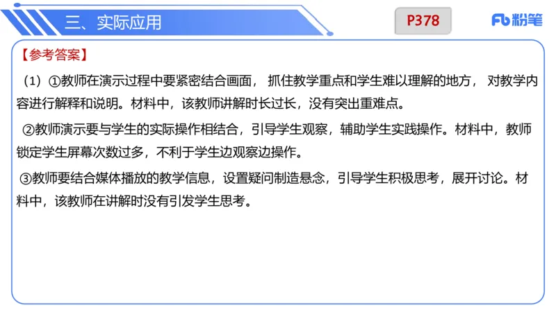 7.2晚.&middot;主观专项-案例分析和教学设计讲义1-阿彬老师_4-教培资料-26年最新资料-同步更新_科一科二电子资料合集中小幼（笔记真题知识点汇总等）文件多，按需保存_01西米合集