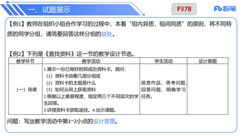 7.2晚.&middot;主观专项-案例分析和教学设计讲义1-阿彬老师_4-教培资料-26年最新资料-同步更新_科一科二电子资料合集中小幼（笔记真题知识点汇总等）文件多，按需保存_01西米合集