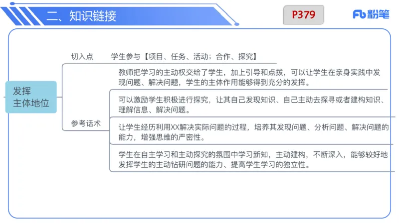 7.2晚.&middot;主观专项-案例分析和教学设计讲义1-阿彬老师_4-教培资料-26年最新资料-同步更新_科一科二电子资料合集中小幼（笔记真题知识点汇总等）文件多，按需保存_01西米合集