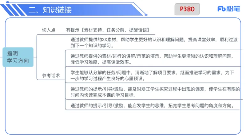 7.2晚.&middot;主观专项-案例分析和教学设计讲义1-阿彬老师_4-教培资料-26年最新资料-同步更新_科一科二电子资料合集中小幼（笔记真题知识点汇总等）文件多，按需保存_01西米合集