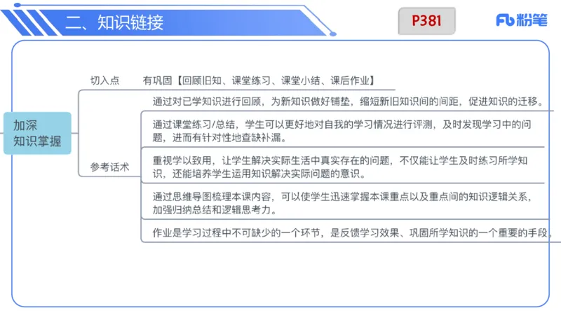 7.2晚.&middot;主观专项-案例分析和教学设计讲义1-阿彬老师_4-教培资料-26年最新资料-同步更新_科一科二电子资料合集中小幼（笔记真题知识点汇总等）文件多，按需保存_01西米合集