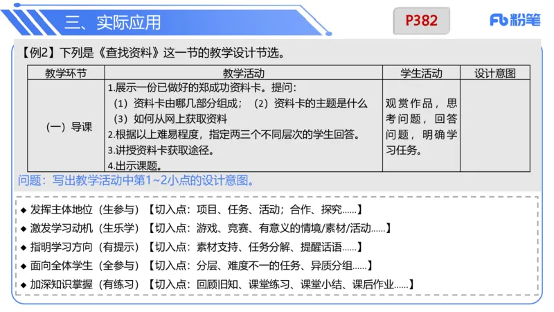 7.2晚.&middot;主观专项-案例分析和教学设计讲义1-阿彬老师_4-教培资料-26年最新资料-同步更新_科一科二电子资料合集中小幼（笔记真题知识点汇总等）文件多，按需保存_01西米合集