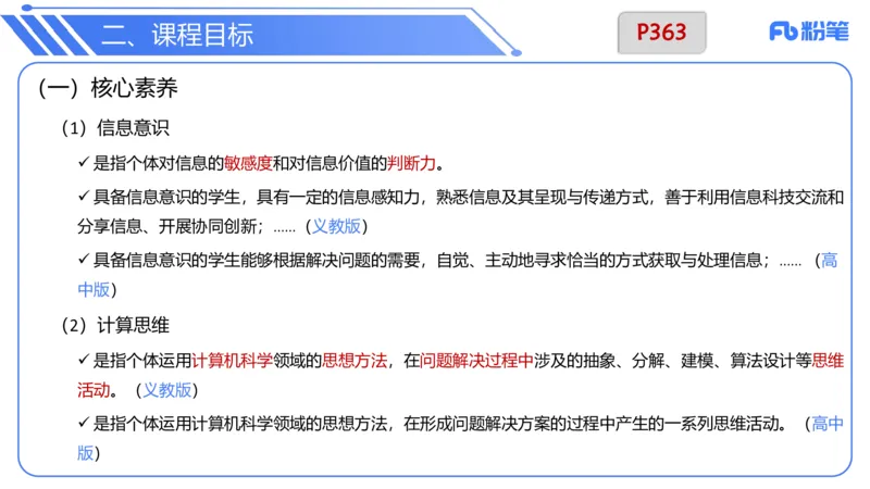 7.2晚.&middot;主观专项-案例分析和教学设计讲义1-阿彬老师_4-教培资料-26年最新资料-同步更新_科一科二电子资料合集中小幼（笔记真题知识点汇总等）文件多，按需保存_01西米合集