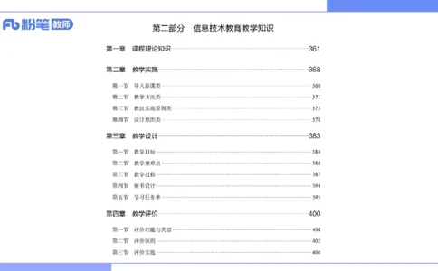 7.2晚.&middot;主观专项-案例分析和教学设计讲义1-阿彬老师_4-教培资料-26年最新资料-同步更新_科一科二电子资料合集中小幼（笔记真题知识点汇总等）文件多，按需保存_01西米合集