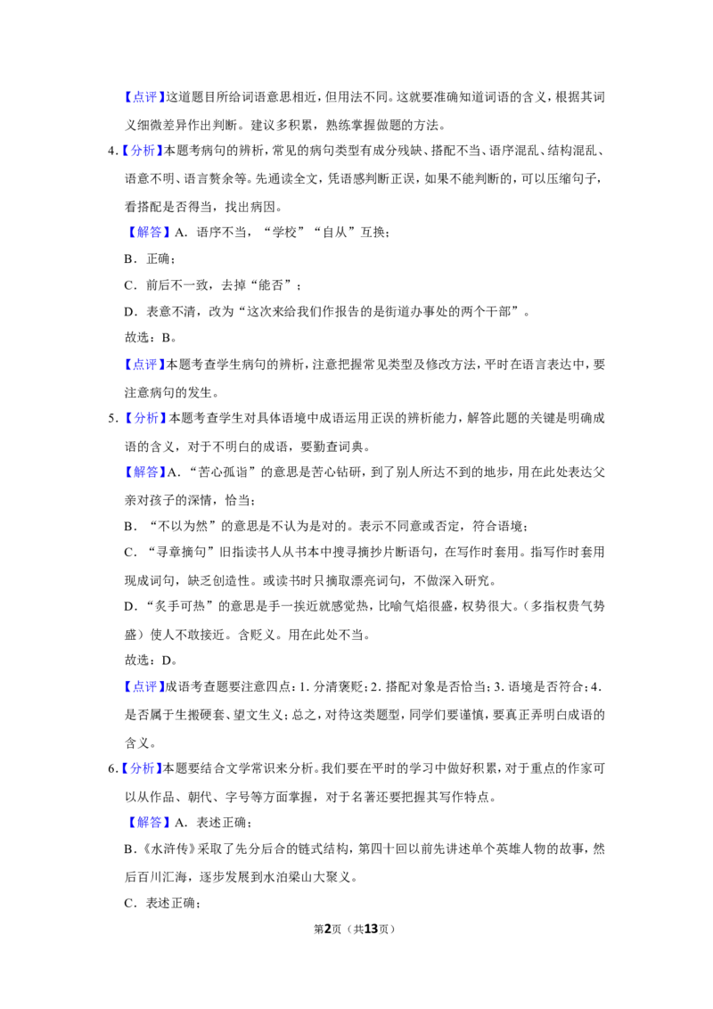 2015年辽宁省鞍山市中考语文试题（解析）_中考真题_1.语文中考真题2015-2024年_地区卷_辽宁省_辽宁语文_鞍山语文2015-22