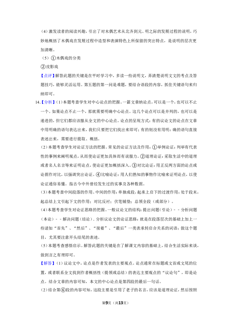 2015年辽宁省鞍山市中考语文试题（解析）_中考真题_1.语文中考真题2015-2024年_地区卷_辽宁省_辽宁语文_鞍山语文2015-22