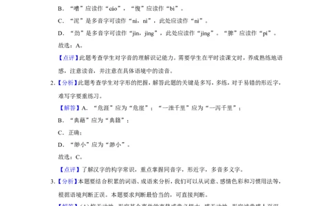 2015年辽宁省鞍山市中考语文试题（解析）_中考真题_1.语文中考真题2015-2024年_地区卷_辽宁省_辽宁语文_鞍山语文2015-22