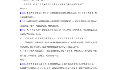 2015年辽宁省鞍山市中考语文试题（解析）_中考真题_1.语文中考真题2015-2024年_地区卷_辽宁省_辽宁语文_鞍山语文2015-22