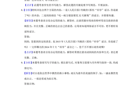 2015年辽宁省鞍山市中考语文试题（解析）_中考真题_1.语文中考真题2015-2024年_地区卷_辽宁省_辽宁语文_鞍山语文2015-22