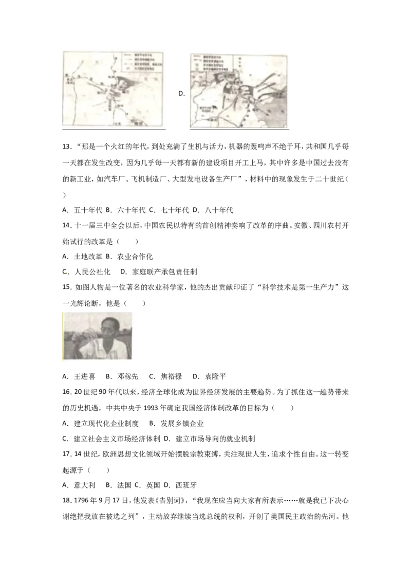 2017年山东滨州中考历史试卷及答案_中考真题_6.历史中考真题2015-2024年_地区卷_山东省_山东滨州历史10-20