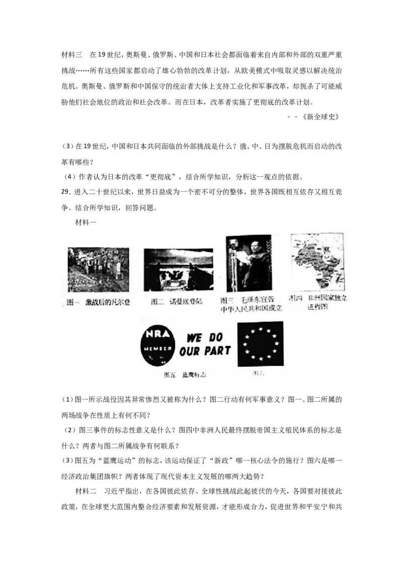 2017年山东滨州中考历史试卷及答案_中考真题_6.历史中考真题2015-2024年_地区卷_山东省_山东滨州历史10-20
