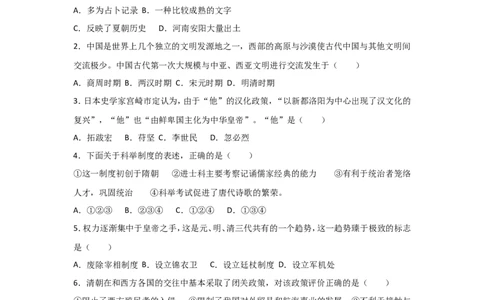 2017年山东滨州中考历史试卷及答案_中考真题_6.历史中考真题2015-2024年_地区卷_山东省_山东滨州历史10-20