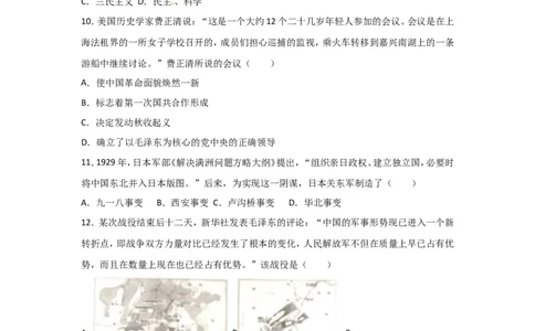 2017年山东滨州中考历史试卷及答案_中考真题_6.历史中考真题2015-2024年_地区卷_山东省_山东滨州历史10-20