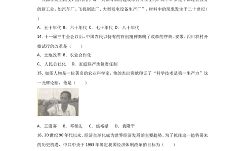 2017年山东滨州中考历史试卷及答案_中考真题_6.历史中考真题2015-2024年_地区卷_山东省_山东滨州历史10-20