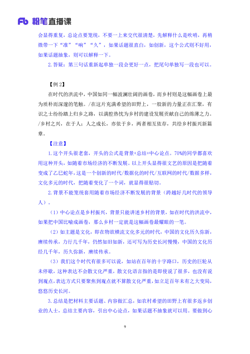 申论助教笔记13_2026考公资料_（10）粉笔_2026年国考980系统班FB_3.精讲讲练（55节）_6.申论-王韵博、李梦圆_助教笔记