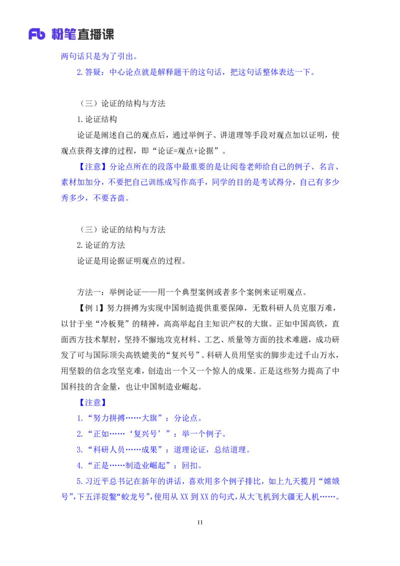 申论助教笔记13_2026考公资料_（10）粉笔_2026年国考980系统班FB_3.精讲讲练（55节）_6.申论-王韵博、李梦圆_助教笔记