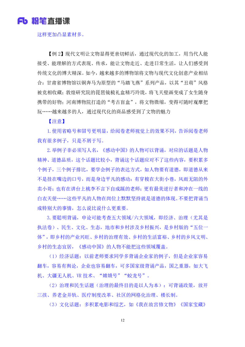 申论助教笔记13_2026考公资料_（10）粉笔_2026年国考980系统班FB_3.精讲讲练（55节）_6.申论-王韵博、李梦圆_助教笔记