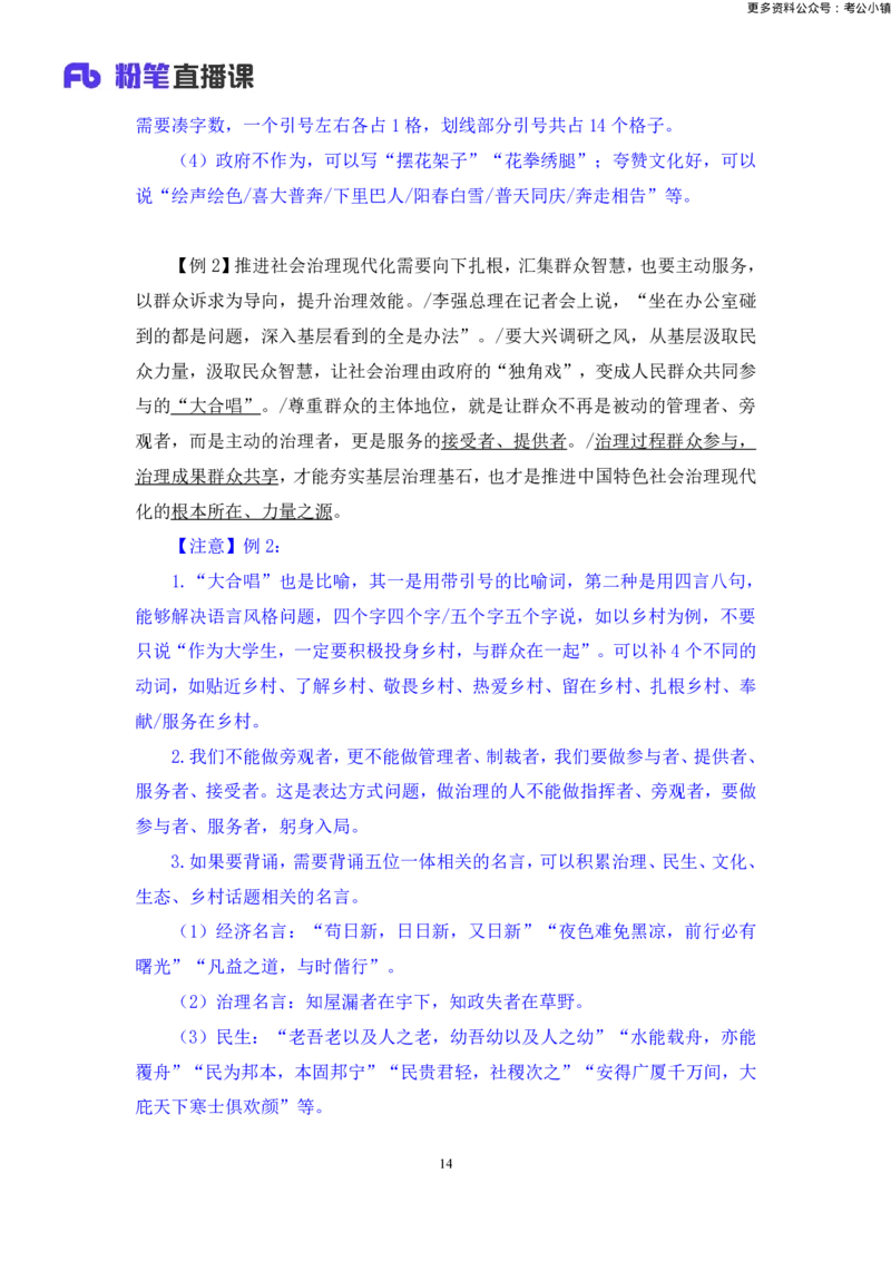 申论助教笔记13_2026考公资料_（10）粉笔_2026年国考980系统班FB_3.精讲讲练（55节）_6.申论-王韵博、李梦圆_助教笔记