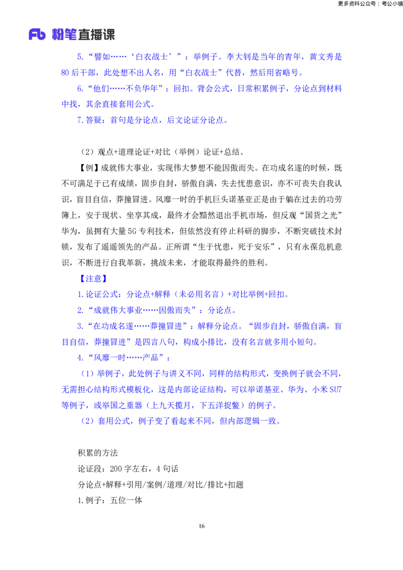 申论助教笔记13_2026考公资料_（10）粉笔_2026年国考980系统班FB_3.精讲讲练（55节）_6.申论-王韵博、李梦圆_助教笔记