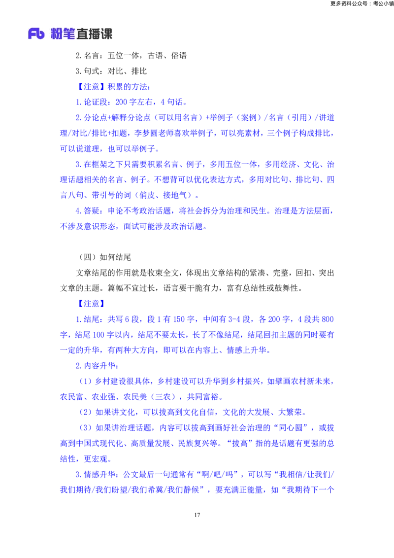 申论助教笔记13_2026考公资料_（10）粉笔_2026年国考980系统班FB_3.精讲讲练（55节）_6.申论-王韵博、李梦圆_助教笔记