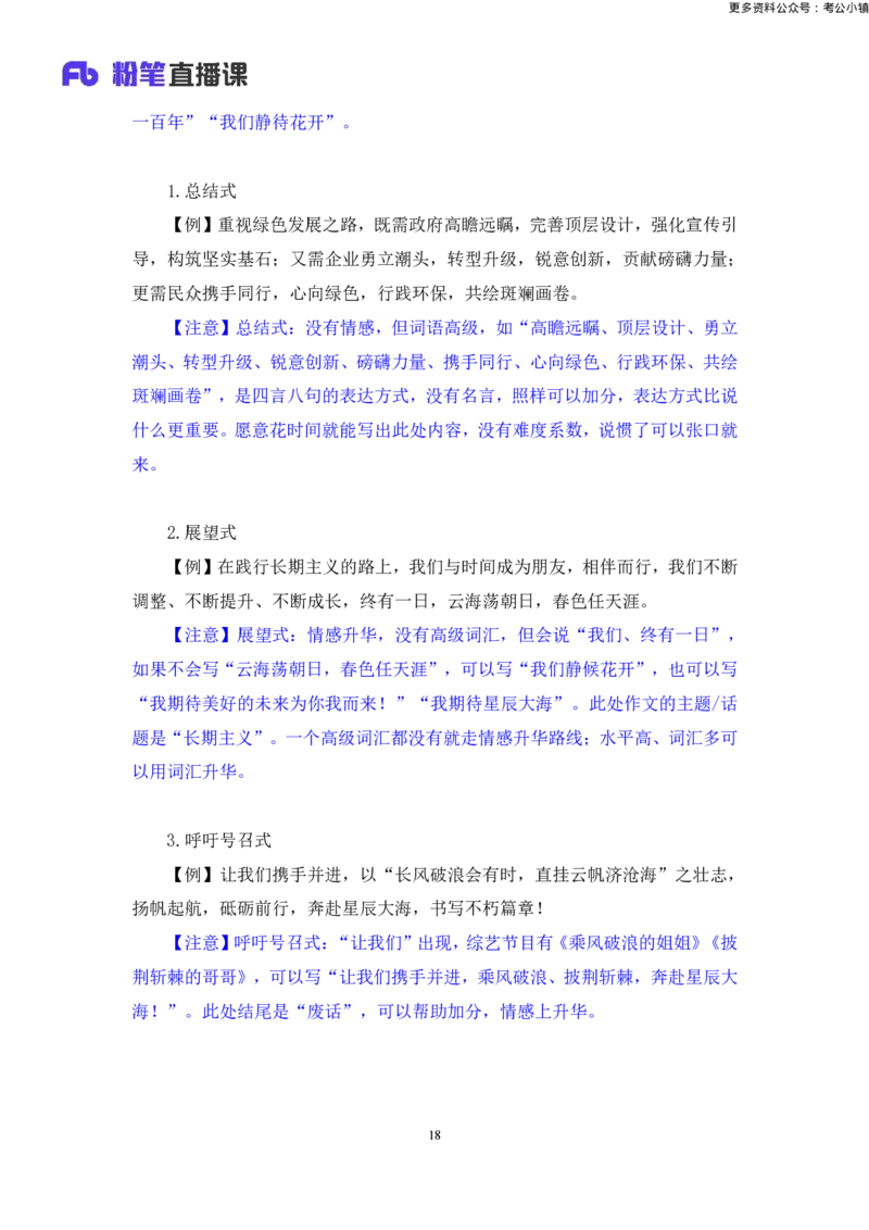 申论助教笔记13_2026考公资料_（10）粉笔_2026年国考980系统班FB_3.精讲讲练（55节）_6.申论-王韵博、李梦圆_助教笔记