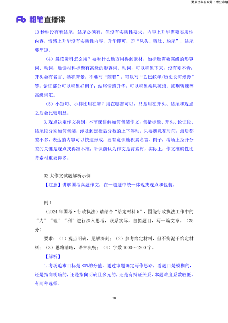申论助教笔记13_2026考公资料_（10）粉笔_2026年国考980系统班FB_3.精讲讲练（55节）_6.申论-王韵博、李梦圆_助教笔记