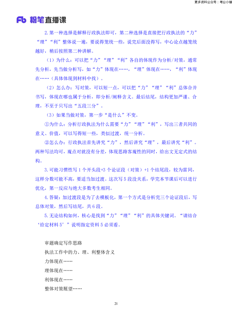 申论助教笔记13_2026考公资料_（10）粉笔_2026年国考980系统班FB_3.精讲讲练（55节）_6.申论-王韵博、李梦圆_助教笔记