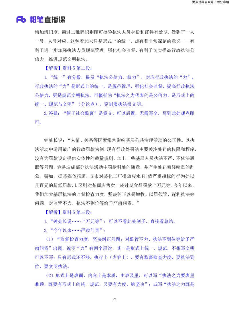 申论助教笔记13_2026考公资料_（10）粉笔_2026年国考980系统班FB_3.精讲讲练（55节）_6.申论-王韵博、李梦圆_助教笔记