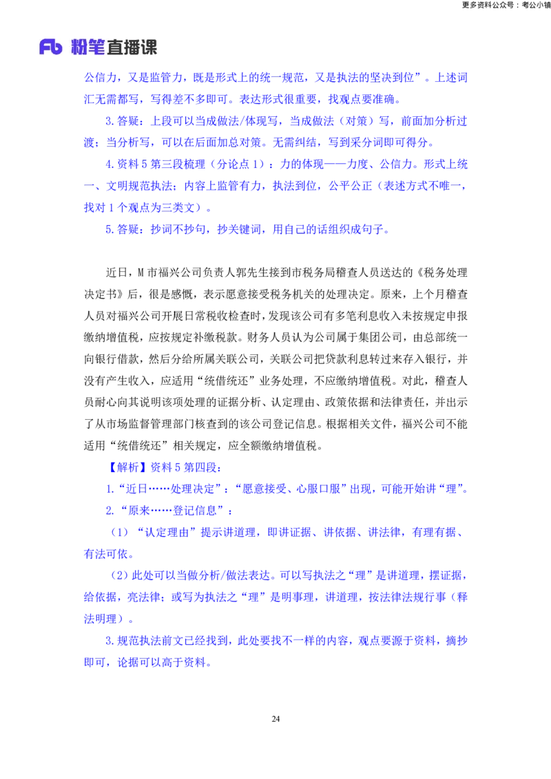 申论助教笔记13_2026考公资料_（10）粉笔_2026年国考980系统班FB_3.精讲讲练（55节）_6.申论-王韵博、李梦圆_助教笔记