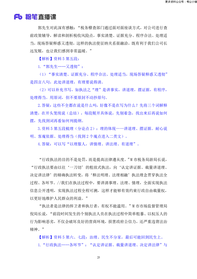 申论助教笔记13_2026考公资料_（10）粉笔_2026年国考980系统班FB_3.精讲讲练（55节）_6.申论-王韵博、李梦圆_助教笔记