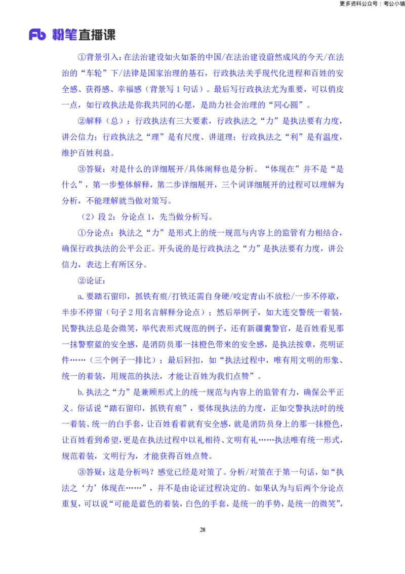 申论助教笔记13_2026考公资料_（10）粉笔_2026年国考980系统班FB_3.精讲讲练（55节）_6.申论-王韵博、李梦圆_助教笔记