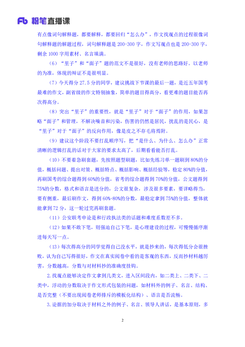 申论助教笔记13_2026考公资料_（10）粉笔_2026年国考980系统班FB_3.精讲讲练（55节）_6.申论-王韵博、李梦圆_助教笔记