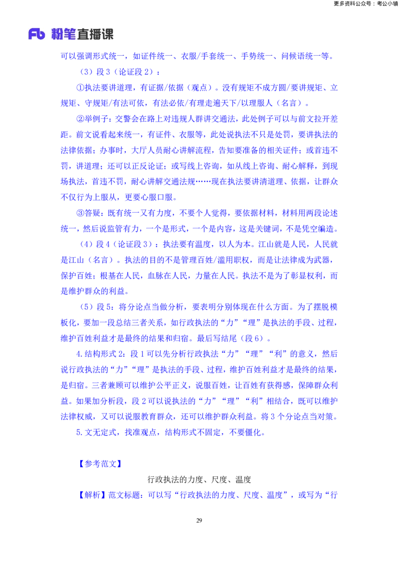 申论助教笔记13_2026考公资料_（10）粉笔_2026年国考980系统班FB_3.精讲讲练（55节）_6.申论-王韵博、李梦圆_助教笔记